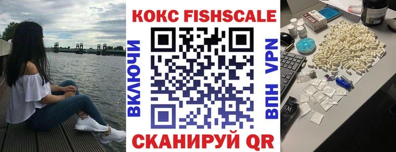 Купить где  Белореченск  КОКАИН Fish Scale 