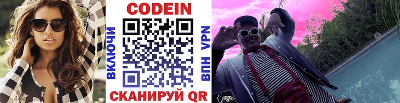 Codein напиток Lean (лин) Белореченск